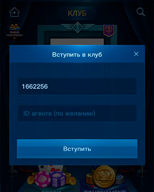 Ввод ID клуба